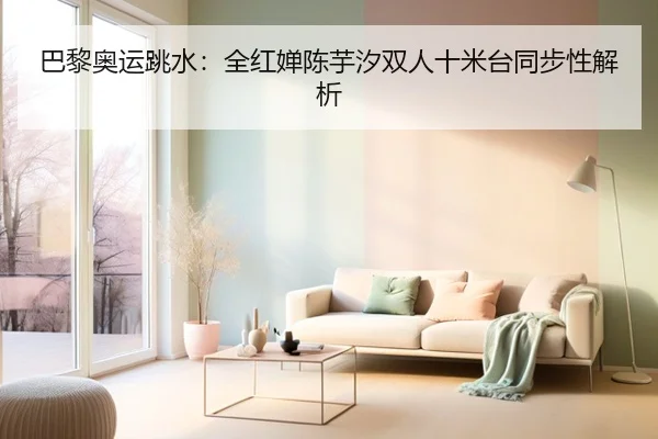 ba-li-ao-yun-tiao-shui-quan-hong-chan-chen-yu-xi-shuang-ren-shi-mi-tai-tong-bu-xing-jie-xi-3-769.jpg