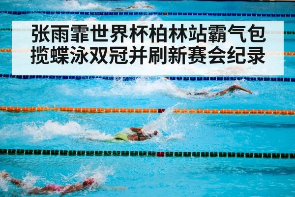 swimming competition