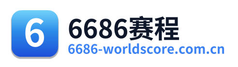 6686赛程 Logo